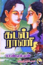 Kadal Rani – Sandilyan