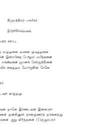 Thirumanthiram Part 01-10 – Thirumoolar