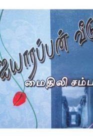 Ayanarappan Veedu – Mythili Sampath