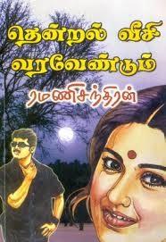 Read or download Thendral Veesi Vara Vendum – Ramanichandran for free ...